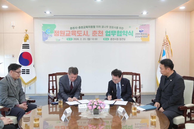 ▲ 육동한 시장이 23일 시청 접견실에서 장진호 교육장과 양 기관 관계자들 10여 명이 참석한 가운데 봄내 꿈나무 정원사 양성 및 정원문화 확산을 위한 업무협약을 체결했다. ⓒ춘천시