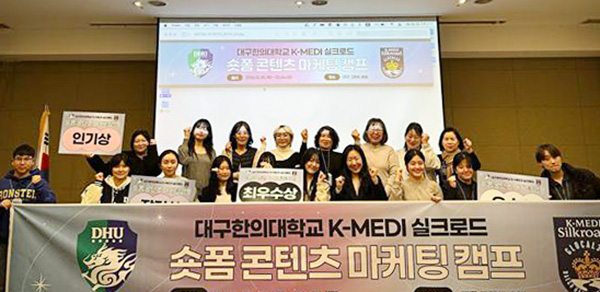 ▲ 시사회를 마친 후  참가학생들이 기념촬영을 하고 있다.ⓒ대구한의대