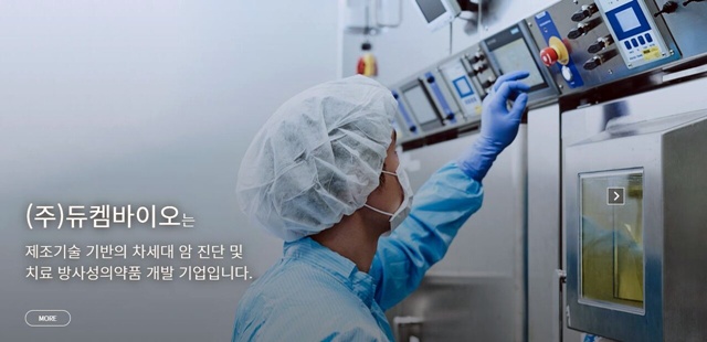 ▲ 듀켐바이오. ⓒ듀켐바이오