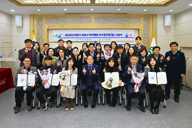 ▲ 속초시가 23일 시청 상황실에서 2025년 하반기 적극행정 우수공무원(팀) 시상식을 열고 시민 불편 해소와 행정 혁신에 기여한 공무원들을 격려했다. ⓒ속초시