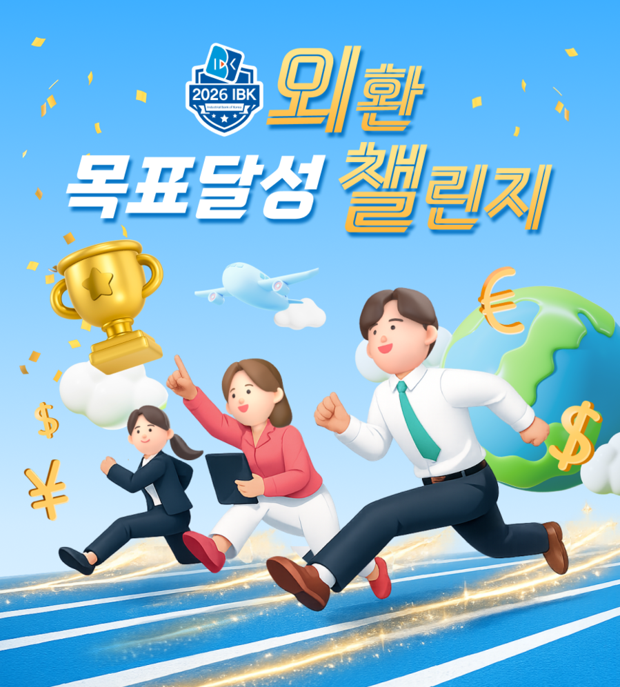 ▲ ⓒIBK기업은행