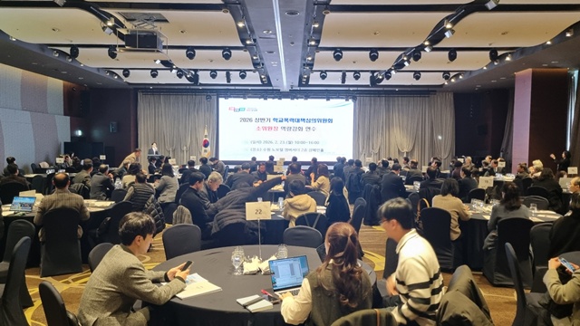 ▲ 경기도교육청이 지난 20일 수원 노보텔에서 '2026년 상반기 학교폭력대책심의위원회 소위원장 역량 강화 연수'를 진행하고 있다. ⓒ경기도교육청 제공