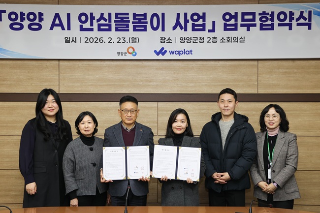 ▲ 양양군이 23일 군청 소회의실에서 와플랫 주식회사와 '양양 AI 안심 돌봄이 사업' 추진을 위한 업무협약(MOU)을 체결했다. ⓒ양양군