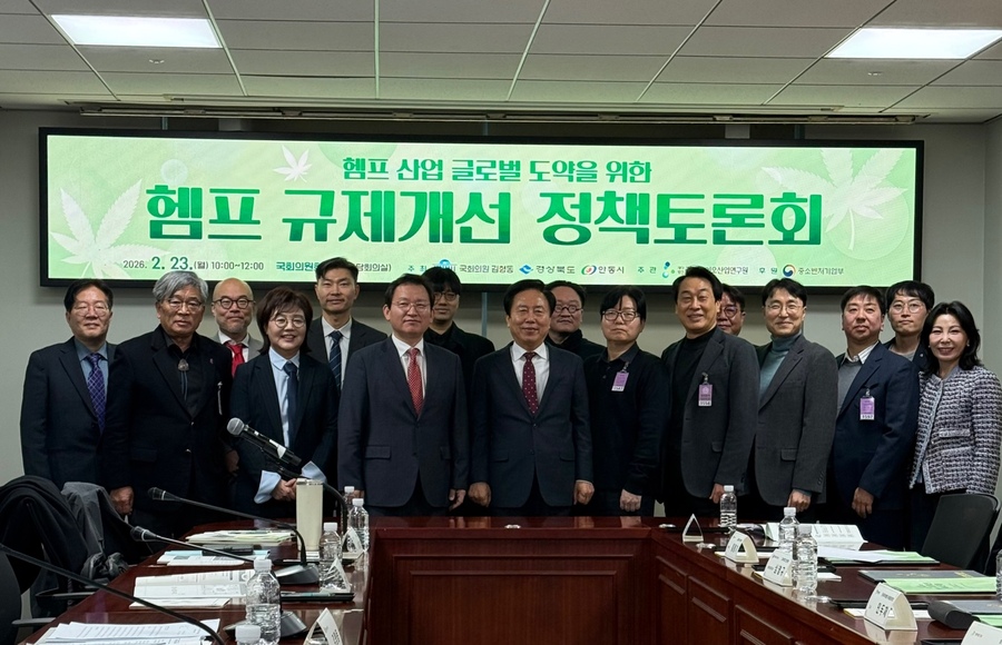▲ 경북도는 2월 23일 국회 의원회관 제1간담회실에서 의료용 헴프 산업의 글로벌 도약 및 국내 규제 개선을 위한 정책토론회를 개최했다.ⓒ경북도