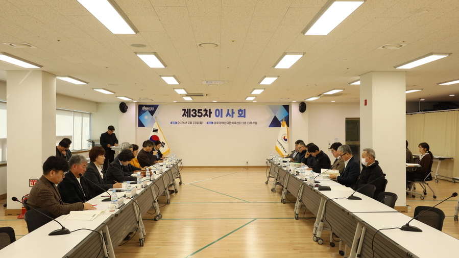 ▲ 광주시장애인체육회, 제35차 이사회 개최ⓒ광주광역시장애인체육회 제공