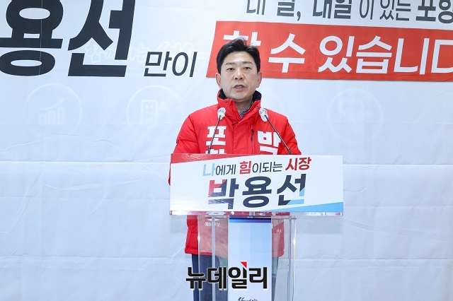 ▲ 박용선 포항시장 예비후보가 23일 포항시청 브리핑롬에서 공정 경쟁과 품격 있는 정책선거를 공식 선언했다.ⓒ뉴데일리
