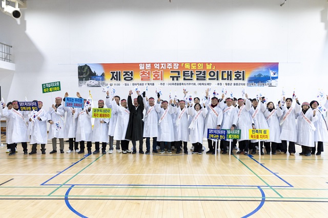 ▲ 푸른울릉독도가꾸기회가 주관해 울릉군 한마음회관에 모여 일본 억지주장 ‘독도의 날’ 제정 철회 규탄결의대회를 진행하고 있다.ⓒ독도재단