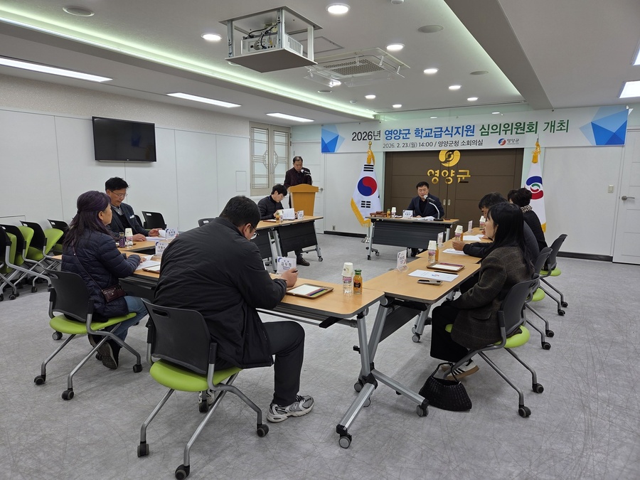 ▲ 영양군은 2월 23일 군청 소회의실에서 2026년도 학교급식지원심의위원회를 개최하고 올해 학교급식 지원 방향과 관련 예산을 최종 확정했다.ⓒ영양군