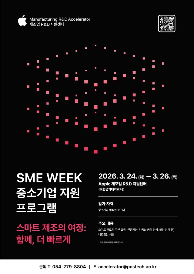 ▲ ‘SME Week 중소기업 지원 프로그램’ 포스터.ⓒ포스텍