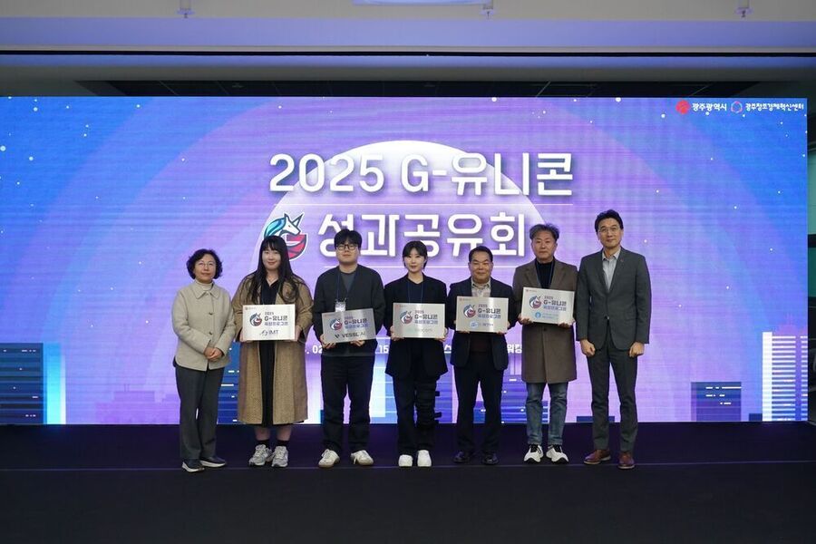 ▲ 2025 G유니콘 성과 공유회ⓒ광주광역시 제공
