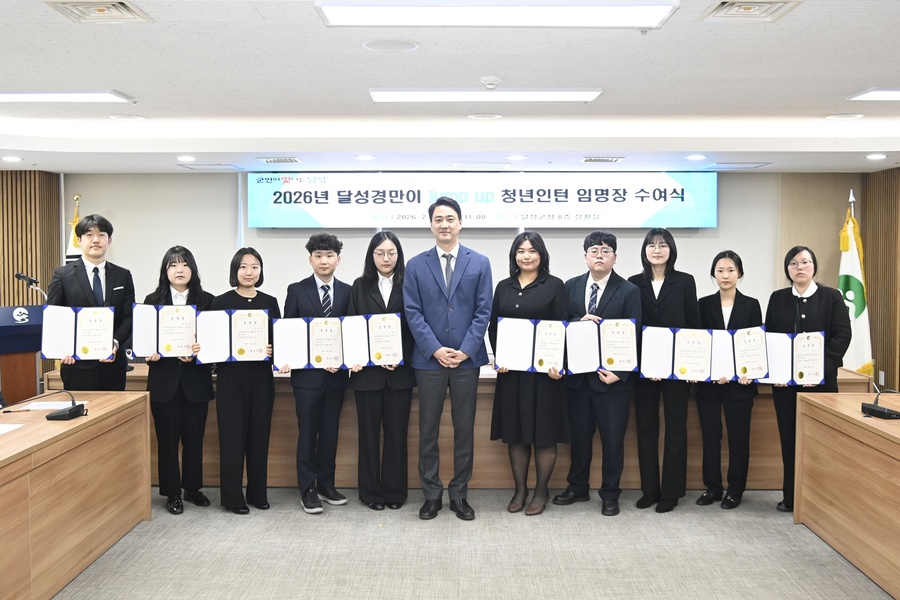 ▲ 달성군은 23일 군청에서 청년인턴 사업인 ‘달성경만이(달성에서 경력을 만든 사람)’ 최종합격자 11명에 대한 임명장 수여식을 개최했다.ⓒ달성군