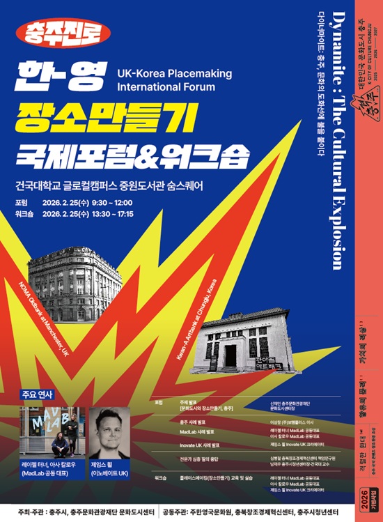▲ '한-영 장소만들기(Placemaking) 국제포럼 및 워크숍’포스터