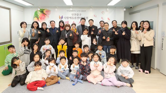 ▲ 김정헌(맨 뒷줄 가운데) 중구청장이 다함께돌봄센터 6호점 개소식에서 참석자들과 기념 촬영을 하고 있다. ⓒ인천 중구 제공