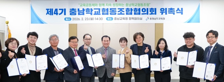 ▲ 23일 충남도교육청 회의실에서 열린 '제4기 충남학교협동조합협의회 위촉식'에서 김지철 교육감과 위원들이 위촉장을 들고 기념촬영을 하고 있다.ⓒ충남교육청