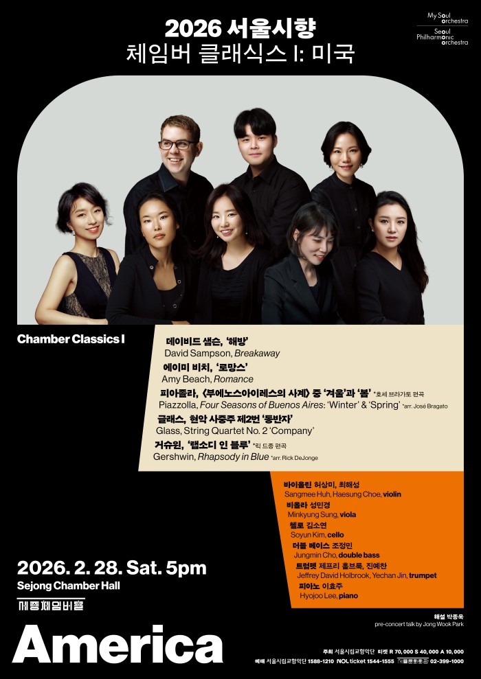 ▲ '2026 서울시향 체임버 클래식스 Ⅰ: 미국' 포스터.ⓒ서울시립교향악단
