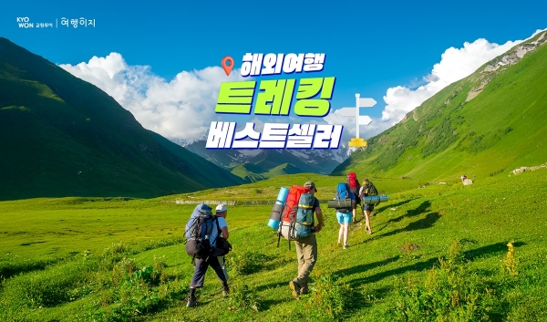 ▲ ⓒ교원투어 여행이지