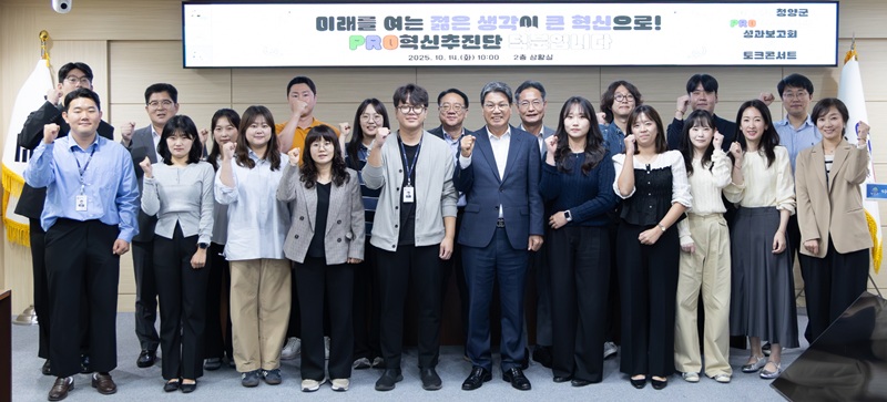 ▲ 지난해 'PRO혁신추진단' 성과보고회에서 김돈곤 군수를 비롯한 관계 공무원들이 기념촬영을 하고 있다.ⓒ청양군