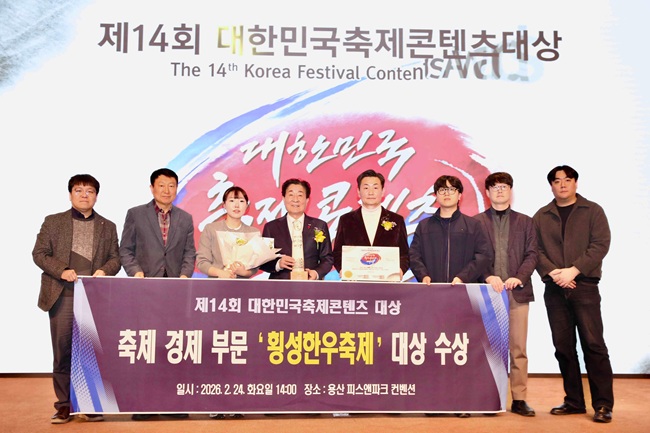 ▲ 김명기 횡성군수가 서울 용산 피스앤파크 컨벤션서 실시한 '2026 제14회 대한민국축제콘텐츠대상'에서 축제경제부문을 수상했다. ⓒ횡성군