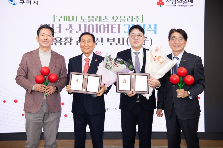 ▲ 김용창, 김유신 공동대표가 아너소사이어티 가입식을 갖고 관계자들과 기념촬영을 하고있다ⓒ구미시 제공