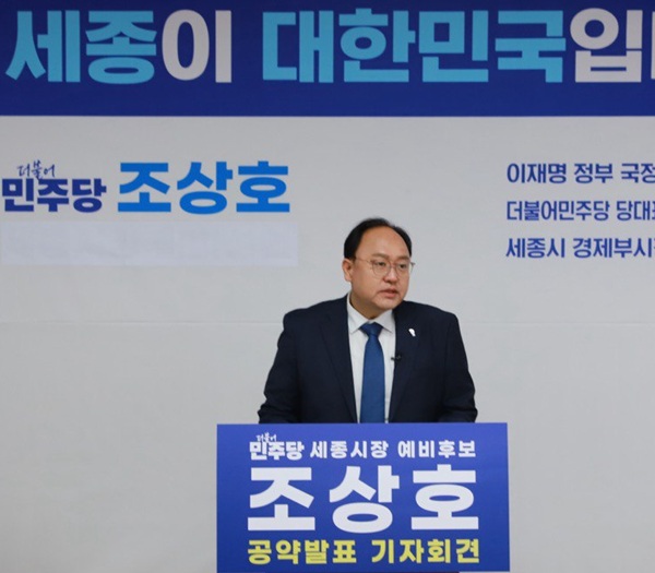 ▲ 더불어민주당 조상호 세종시장 예비후보가 24일 오전 자신의 선거사무실에서 'AI 허브, 실용경제도시 세종' 제2차 공약을 발표하고 있다.ⓒ조상호 세종시장 예비후보