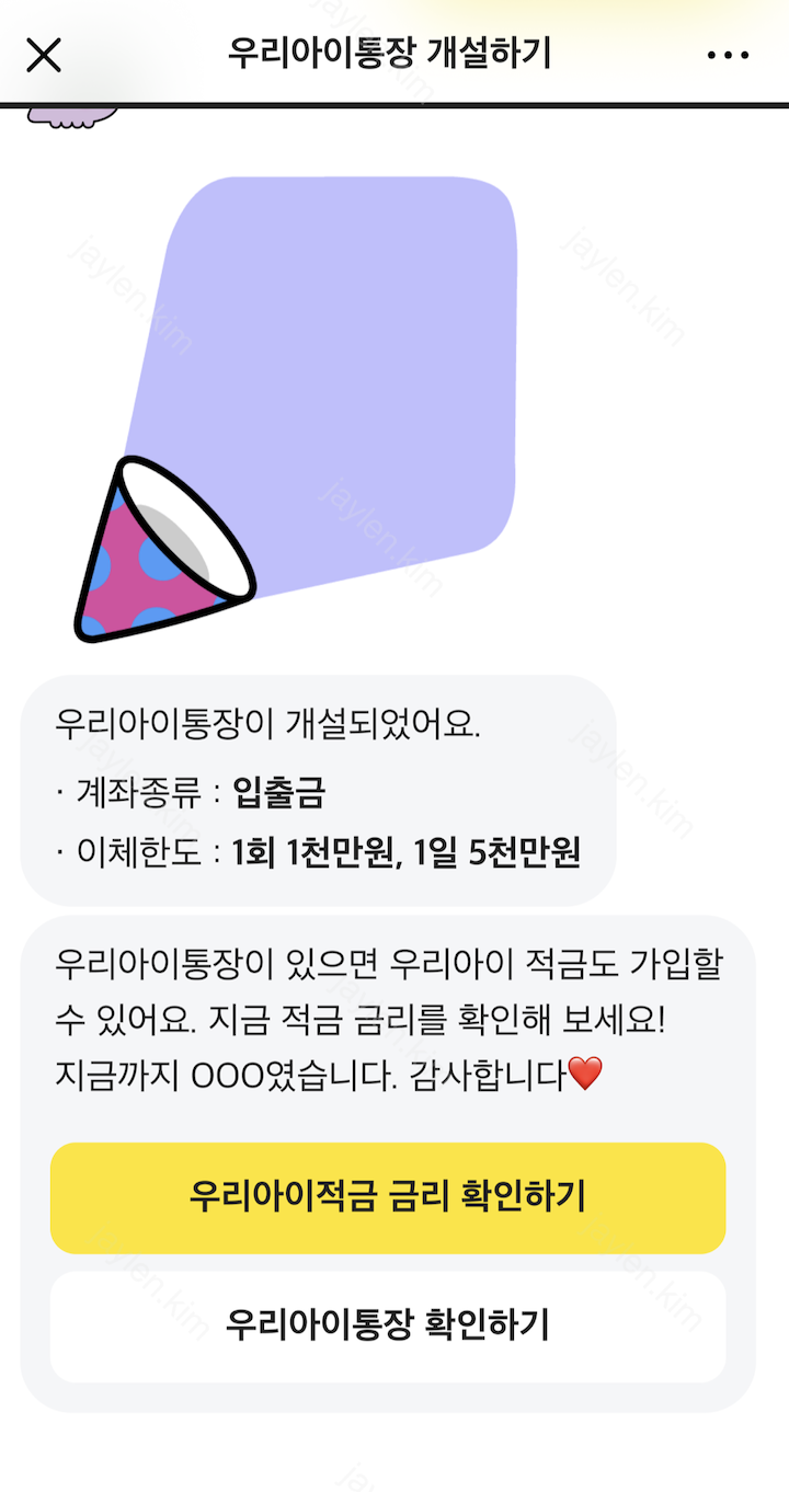 ▲ 챗봇이 계좌 개설을 도와주고 있다. ⓒ카카오뱅크