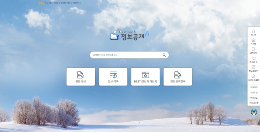 ▲ 정보공개포털 메인화면ⓒ전라남도 제공