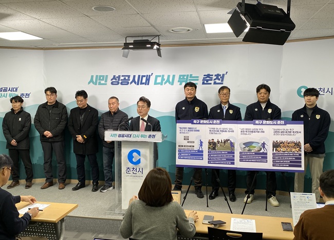 육동한 춘천시장 "시민의 삶 속에 함께하는 축구문화를 만들도록 책임 있게 추진해 나갈 것"