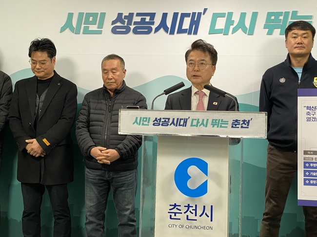 ▲ 육동한 춘천시장이 24일 시청 브리핑룸에서 '축구문화도시 춘천 종합계획'을 발표하고 중·장기 축구 발전 전략을 설명했다. ⓒ뉴데일리