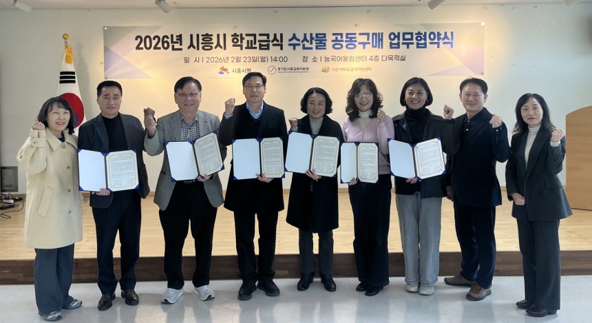 ▲ 시흥시 학교급식지원센터는 23일 능곡어울림센터에서 학교급식 수산물 공동구매를 위한 업무협약을 체결했다 ⓒ시흥시 제공