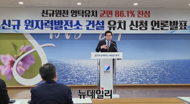 ▲ 김광열 군수가 기자회견에서 신규 원전 유치 신청에 관한 입장을 발표하고 있다.ⓒ뉴데일리