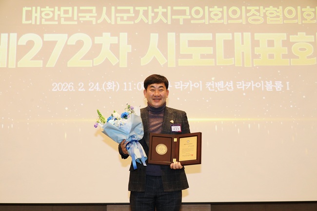 ▲ 삼척시의회 권정복 의장이 '대한민국지방의정봉사상'을 수상했다. ⓒ삼척시의회