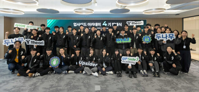 ▲ 업비트 보안 인재 양성 업사이드 아카데미 4기 발대식. ⓒ두나무