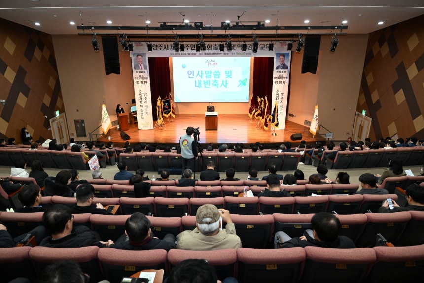 ▲ 양주시가 23일 경기섬유종합지원센터 대강당에서 제2기 주민자치회 출범식을 열고 출발을 알렸다 ⓒ양주시 제공