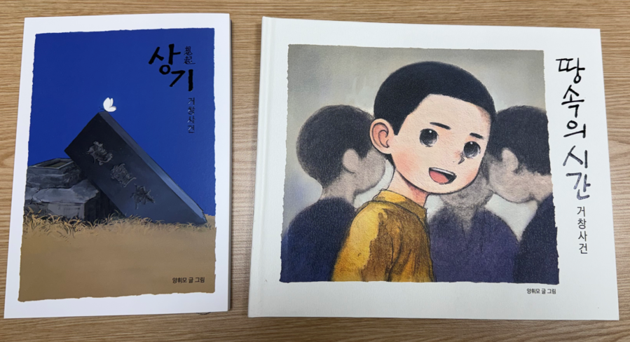 ▲ 거창군거창사건사업소는 거창사건의 역사적 의미와 평화·인권의 가치를 알리기 위해 성인·청소년용 만화 ‘상기(想起)’와 어린이용 동화 ‘땅속의 시간’을 제작했다.ⓒ거창군