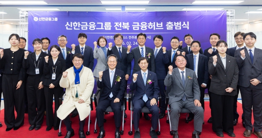 ▲ '신한금융허브 전북혁신도시' 출범식에서 앞줄 왼쪽부터 우범기 전주시장. 진옥동 신한금융그룹 회장, 김성주 국민연금공단 이사장, 김종훈 전북특별자치도 경제부지사와 관계자들이 기념촬영을 하고 있다.  ⓒ신한금융그룹