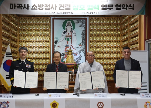 ▲ 24일 충남 공주소방서와 마곡사, 공주시, 시의회가 관음전에서 '마곡사 소방청사 건립을 위한 4자 업무협약'을 체결한 뒤 협약서를 들어 보이며 기념촬영을 하고 있다.ⓒ공주소방서