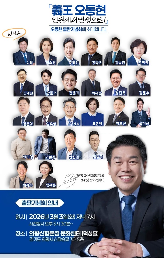 ▲ 오동현 변호사 출판기념회 홍보 포스터. ⓒ오동현 변호사 제공