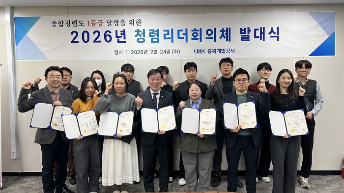 ▲ 충북개발공사가 24일 청렴 최우수기관을 목표로 '청렴리더 회의체'를 가동했다.