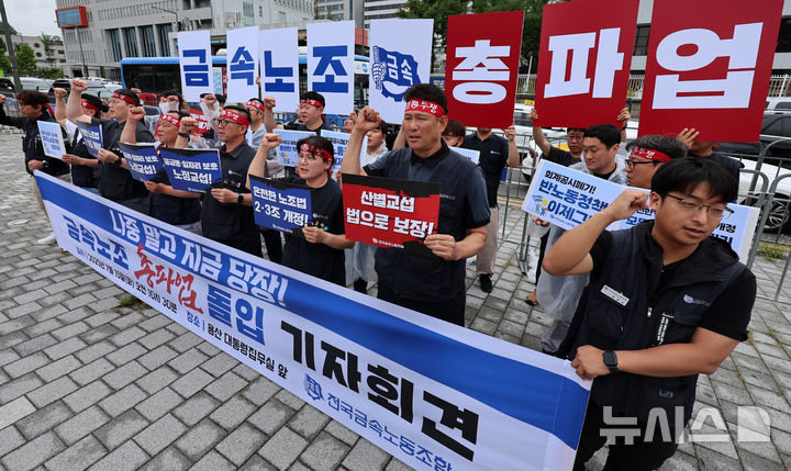 ▲ 장창열 금속노조 위원장 및 조합원들이 지난해 7월 15일 오전 서울 용산구 대통령실 앞에서 열린 금속노조 총파업 돌입 기자회견에 참석해 구호를 외치고 있다.  ⓒ뉴시스