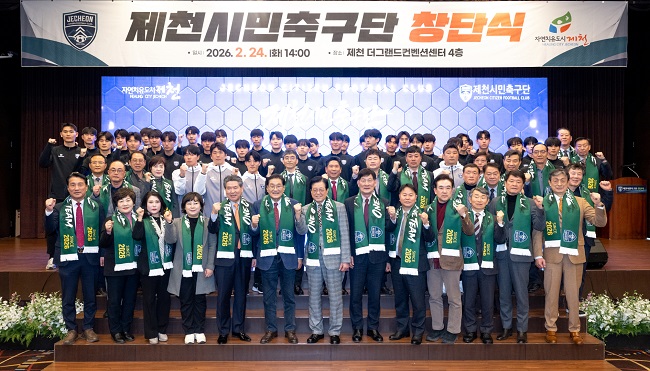 ▲ 제천시, 제천시민축구단 창단식 개최, 공식 출범 선언