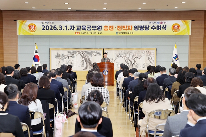 ▲ 3월 1일자 승‧전직 교육공무원 임명장 수여식. ⓒ충북교육청