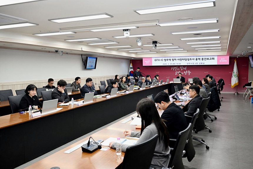▲ 양주시는 24일 시청 상황실에서‘GTX 양주역 정차 사전타당성조사 용역’중간보고회를 가졌다 ⓒ양주시 제공