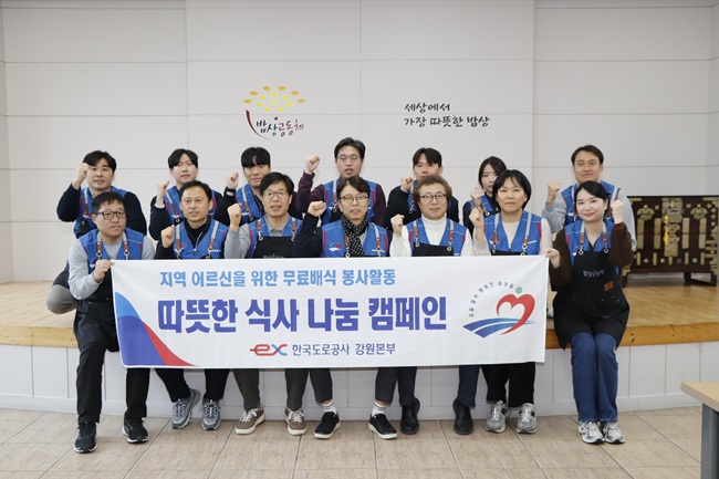 ▲ 한국도로공사 강원본부가 24일 원주시 원동에 위치한 밥상공동체 종합사회복지관 내 무료배식 식당에서 지역 어르신들을 대상으로 배식 봉사활동을 진행했다. ⓒ한국도로공사 강원본부