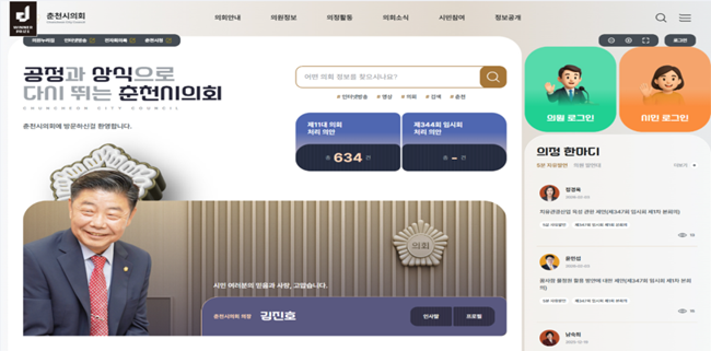 ▲ 춘천시의회 누리집이 국내 대표 웹어워드인 GDWEB 웹어워드에서 'WINNER PRIZE'에 선정됐다. ⓒ춘천시의회