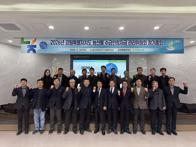 ▲ 강원특별자치도와 농협 강원본부가 24일 농협 강원본부에서 강원특별자치도를 비롯한 시·군 관계자, 농협경제지주, 농협, 농업인 40여명이 참석한 가운데 '강원특별자치도 농산물 수급안정자금 관리위원회' 정기총회 및 품목별 소위원회를 개최했다. ⓒ농협 강원본부