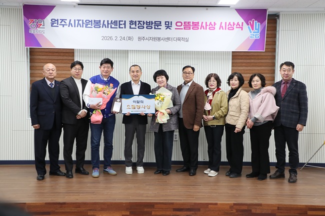 ▲ 강원특별자치도가 24일 원주시 자원봉사센터에서 2026년도 자원봉사센터 지원 정책을 발표하고, 지원봉사센터 종사자의 근무 여건 개선과 사기 진작을 강화하겠다고 밝혔다. ⓒ강원특별자치도