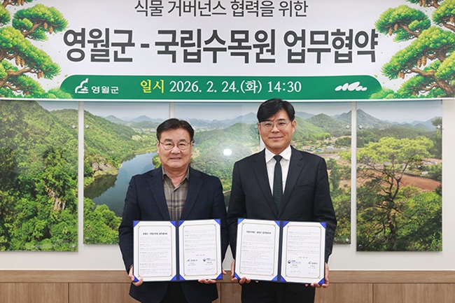 영월군, 국립수목원과 업무협약 체결 ··· 최명서 "동서강정원의 경쟁력을 높이는 계기가 될 것"