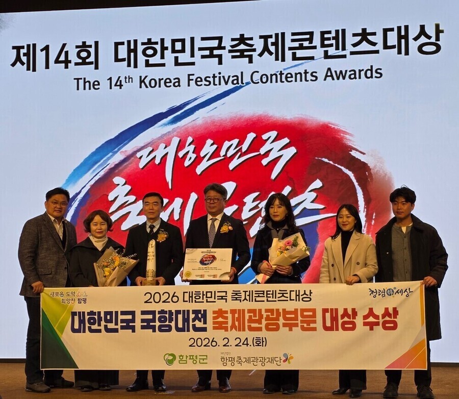 ▲ 함평군 2026년 대한민국 축제 콘텐츠 대상 수상 모습ⓒ함평군 제공