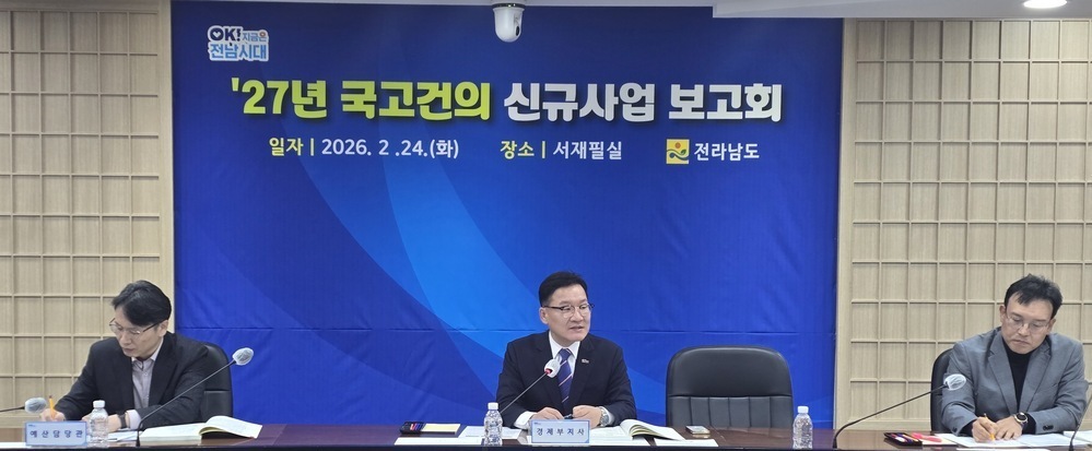 ▲ 전라남도는 24일 강위원 경제부지사 주재로 ‘2027년 국고건의 신규사업 보고회’ⓒ전라남도 제공