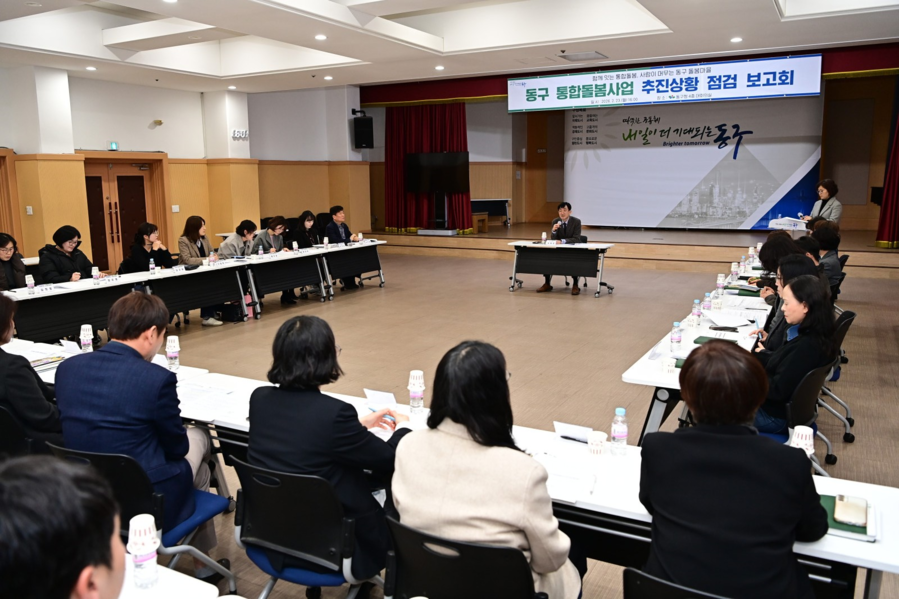 ▲ 대구 동구청(구청장 윤석준)은 오는 3월 시행 예정인 ‘의료·요양 등 지역 돌봄의 통합지원에 관한 법률’에 대비해 지난 23일 ‘통합돌봄 추진상황 점검 보고회’를 개최했다.ⓒ대구 동구청